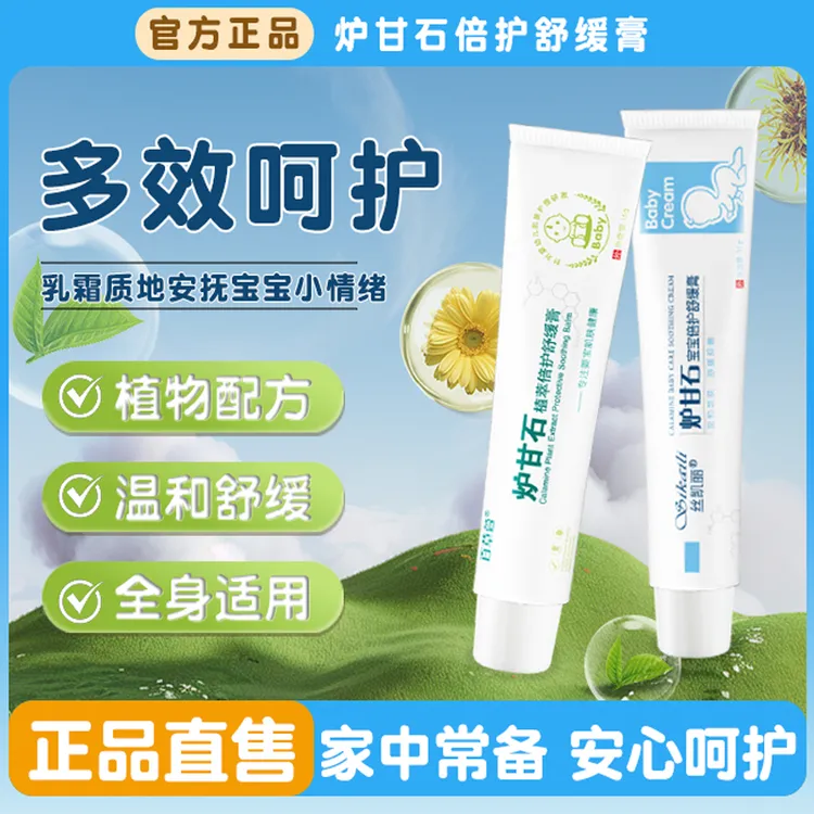 丝凯丽炉甘石宝宝倍护舒缓膏16g