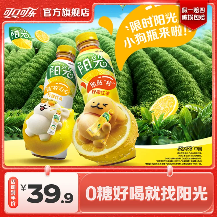 阳光柠檬茶线条小狗联名饮料经典红茶整箱500ml*12瓶