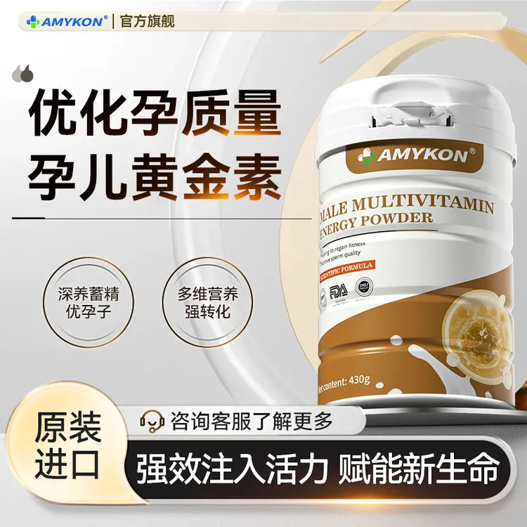 AMYKON男士复合维生素备孕提高精子蛋白粉叶酸锌硒备孕调理孕前吃