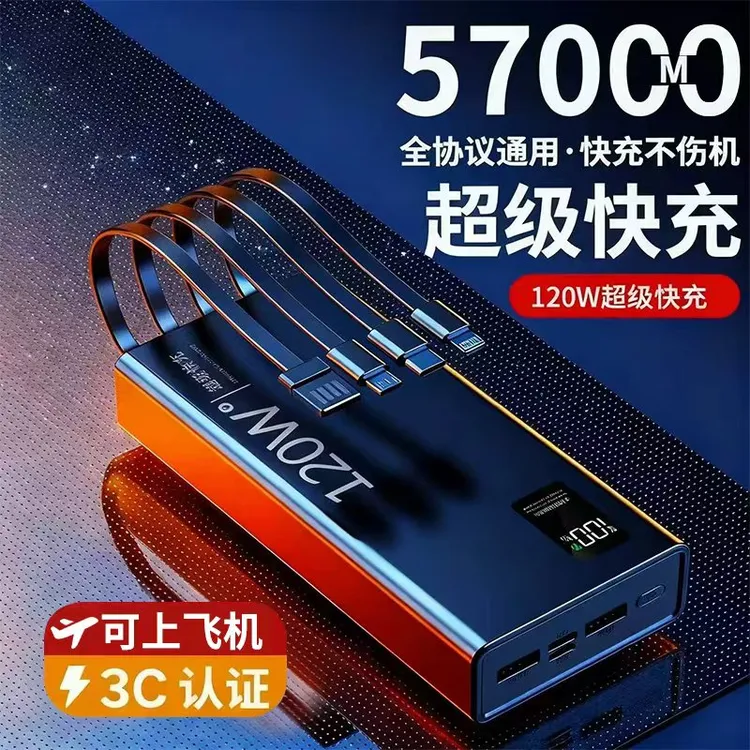 【3c认证】57000毫安超级快充充电宝大容量自带线手机2/5万移动电源
