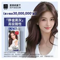 【大叔推荐】魅尚萱焕乐玩色染发泡泡6A静谧雾灰/7K闷青卡其棕