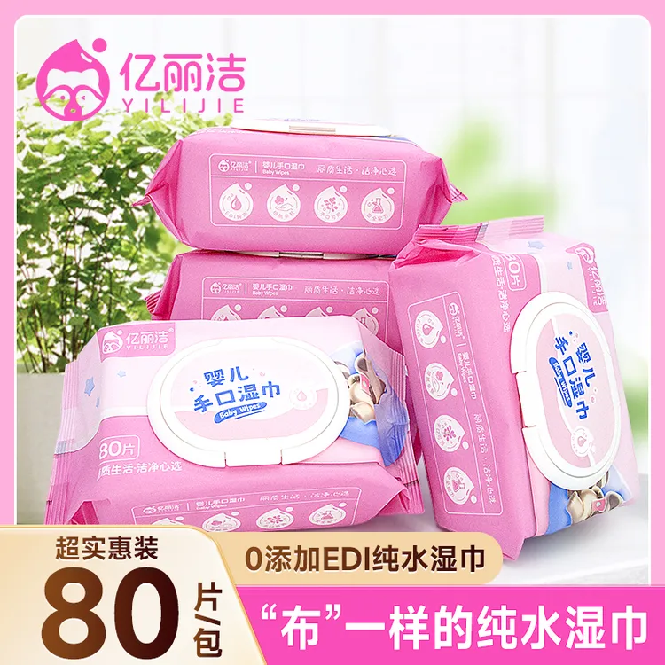 亿丽洁大包婴儿80抽婴幼儿手口屁专用湿巾婴儿大包手口专用