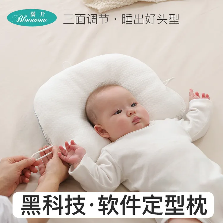 满开新生儿定型枕婴儿枕头宝宝纠正偏头婴儿枕神器儿童透气安抚枕