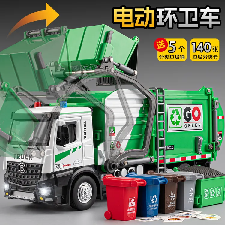 大号电动垃圾车儿童玩具合金城市环卫车分类工程车模型男孩玩具车