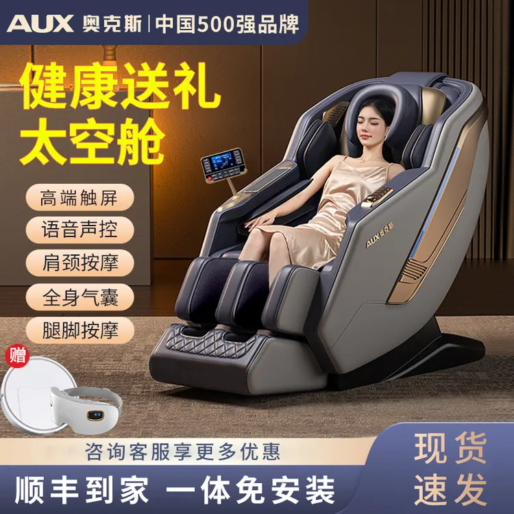 奥克斯按摩椅家用全身多功能全自动小型太空舱电动豪华智能沙发器