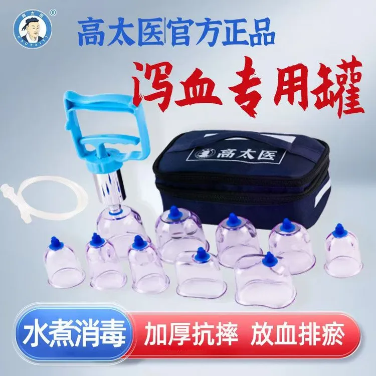 高太医负压拔罐器家用真空拔罐套装加厚抽气式防爆中医异形关节罐