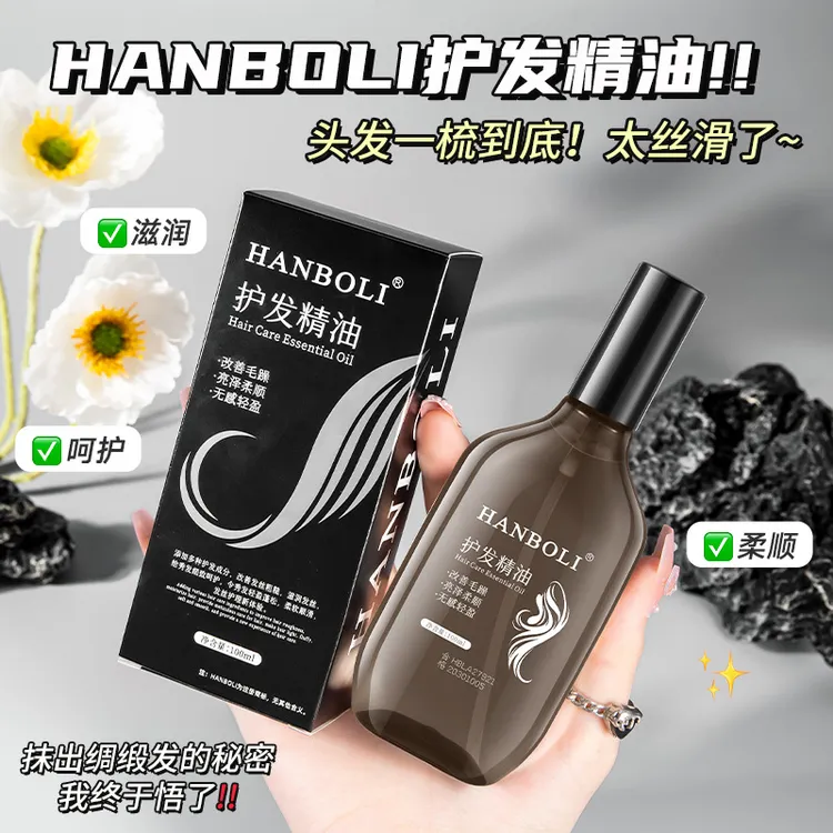 新品推荐 韩泊莉护发精油柔顺留香修护干枯毛躁受损高档护理