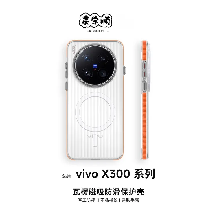瓦楞防滑条适用VIVOx300新款光栅磁吸冰雾x300Pro简约防摔手机壳.