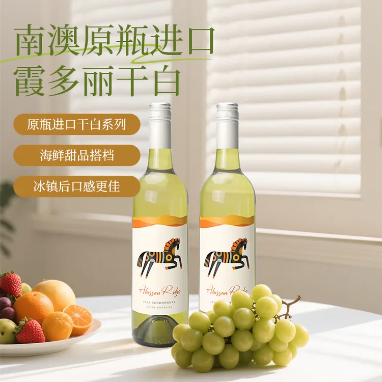 骊麓袋鼠国【小马驹】霞多丽干型白葡萄酒13%夏日适合女生喝的酒