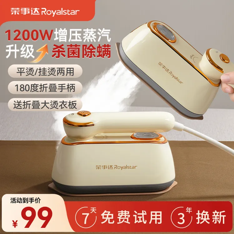 Royalstar/荣事达新款手持电熨斗大蒸汽家用便携式挂烫机熨衣神器