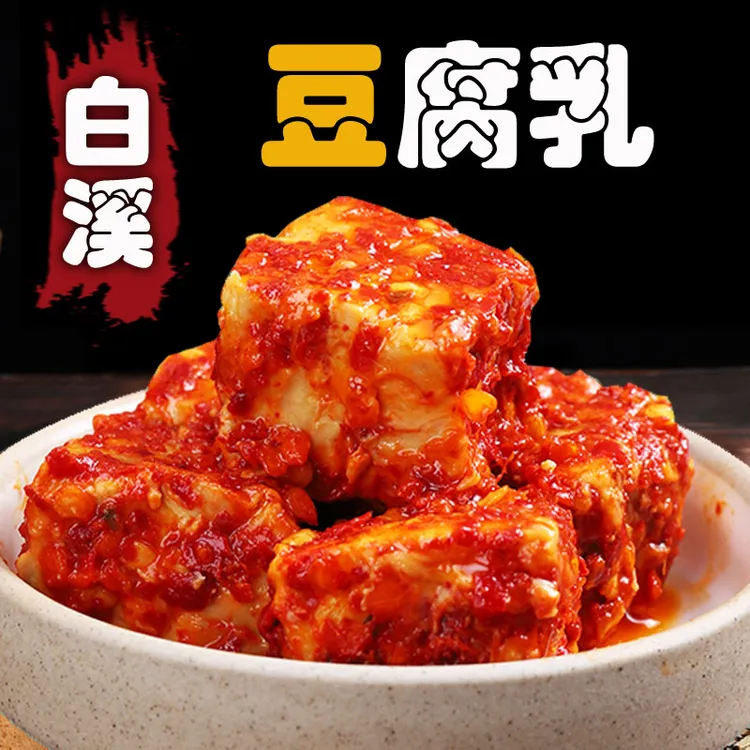 亿胜邦湖南正宗霉豆腐农家特产麻辣豆腐乳香辣味手工无油即食开胃