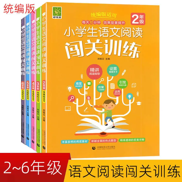 小学生语文阅读闯关训练 一二三四五六年级语文课外阅读理解专题