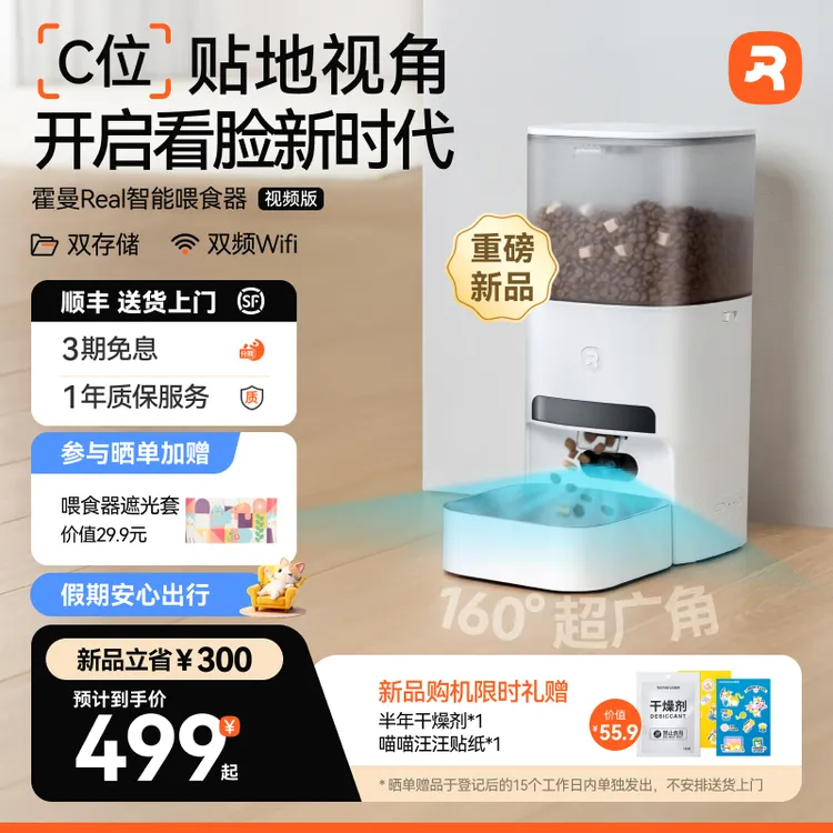 霍曼视频版喂食器摄像头定时定量实时监控APP操作