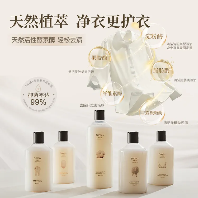 衣物护理系列【专洗专护洗衣液】DAYA+大雅家植物洗衣液推荐第一名