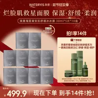泉意海茴香冰冰膜10盒（赠积雪草4件套-适合干油敏皮）-分2个包裹