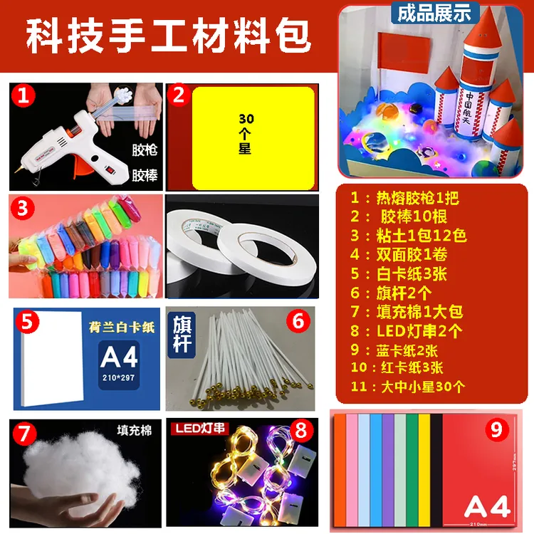 航天科技手工材料包，国庆节手工半成品材料包航空手工DIY材料包