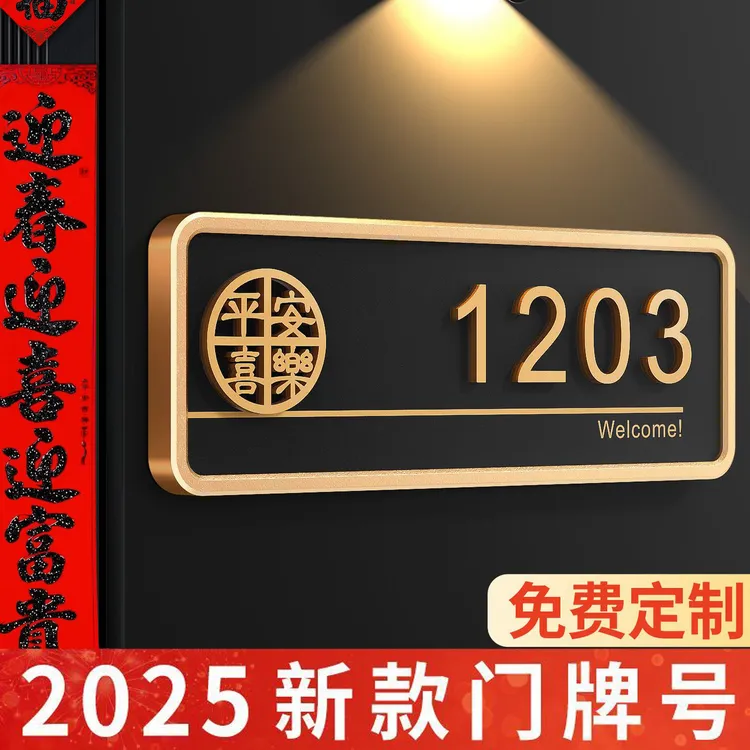 门牌号码牌家用轻奢创意入户定制住宅小区抖音最火的入户门牌高档