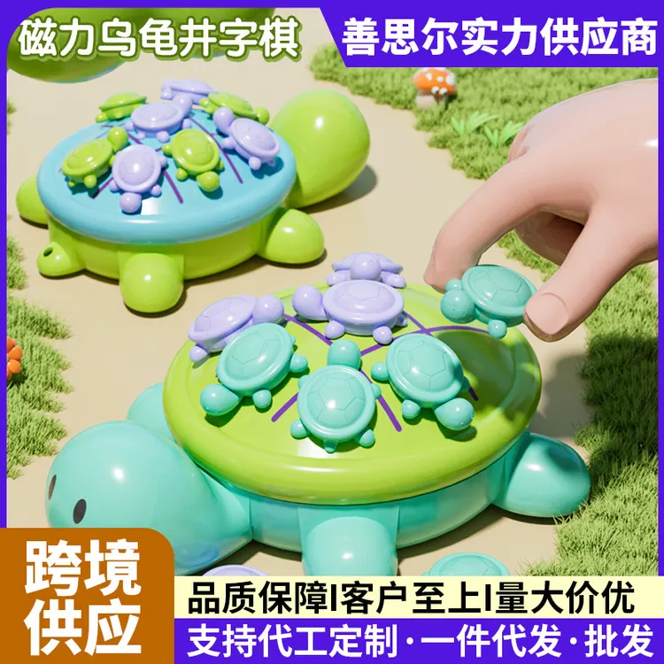 乌龟九宫格井字棋盘益智玩具早教桌面游戏训练逻辑思维