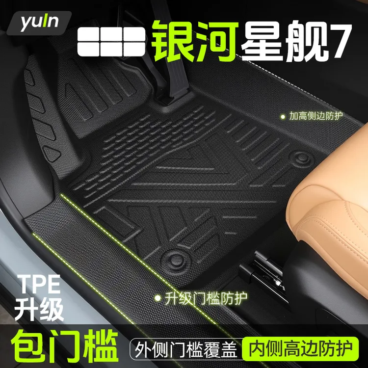 适用于吉利银河星舰7脚垫TPE全包围专用汽车用品配件改装件包门槛