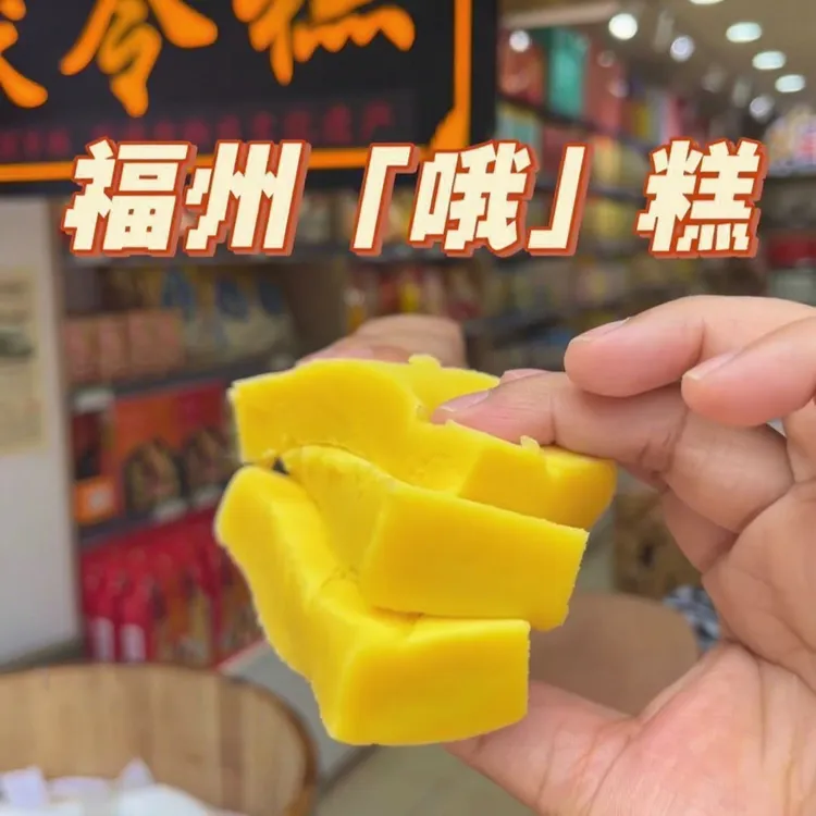 【短保现做】黄小米茯苓糕福州O糕马糕特产零蔗糖传统健康手工糕