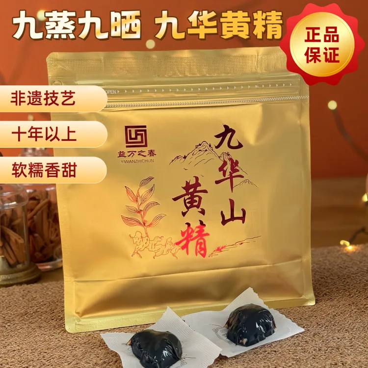 九华山九蒸九晒10年以上多花黄精开袋即食可泡水特产中药材