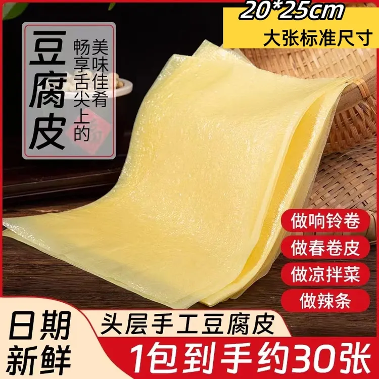 头层豆腐皮油豆皮薄腐竹皮干货豆制品春卷皮卷章皮粿肉皮馅料皮