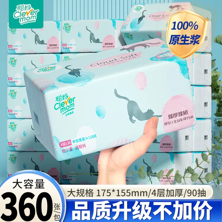 聪妈臻品抽纸纸巾立体压花4层加厚面巾纸卫生纸家用装纸巾母婴
