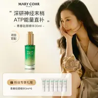 【酥酥专属】MARY COHR/玛莉格青春驻颜精华30ml 单支装 B