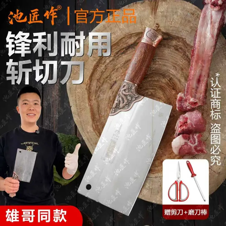 【雄哥同款】池匠作锻打锤纹实木手柄家用菜刀厨房斩切两用刀H660