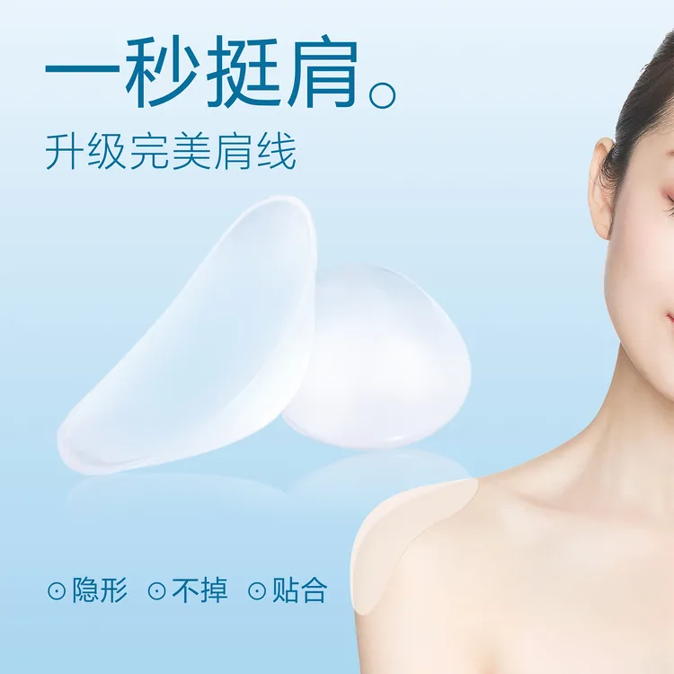 iShoulder/坚宝宝垫肩神器直角肩硅胶隐形自粘肩垫溜肩塌肩加厚bz