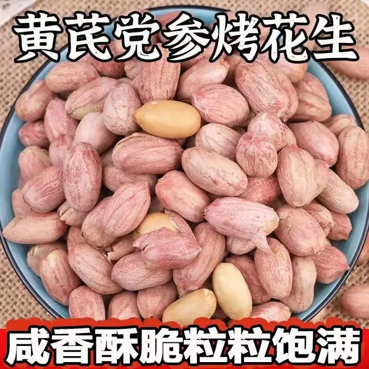 五香烤花生低温烘焙炒口感酥脆留香下酒解馋（可试吃）