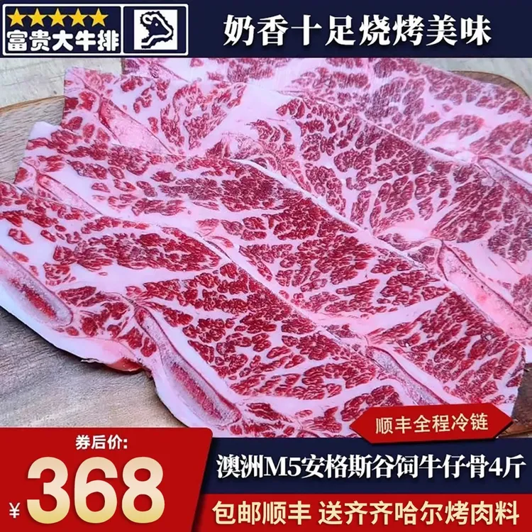原切牛排4斤澳洲m5牛仔骨带骨牛小排原切谷饲雪花和牛肉日式烧烤