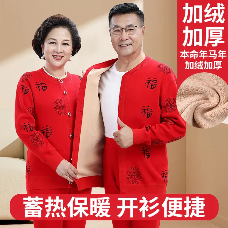 冬季中老年妈妈本命年红色保暖衣男女加绒加厚开衫爸爸款保暖套装