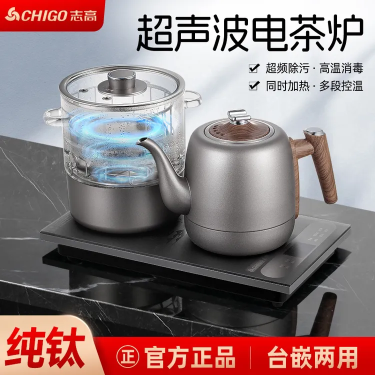 志高纯钛超声波清洁底部上水电热水壶电热烧水壶泡茶专用一体茶壶