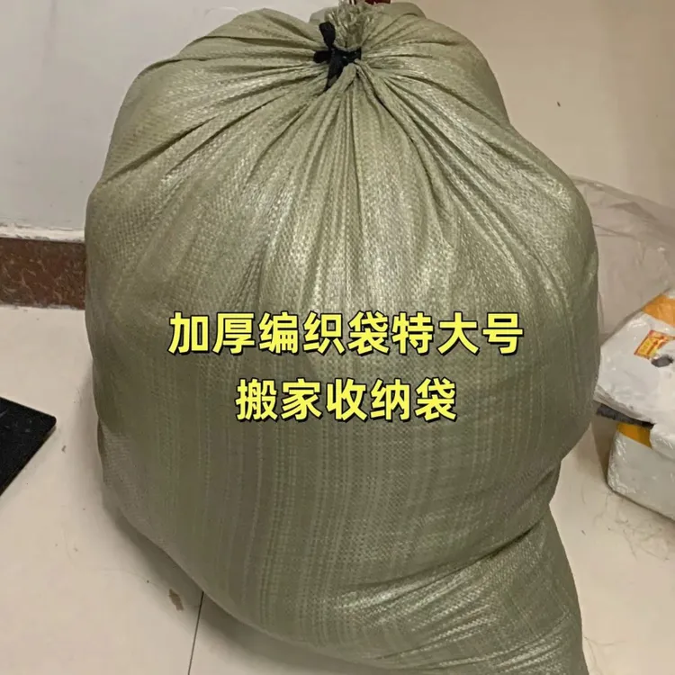加厚蛇皮袋超大号特大编织袋快递包装袋行李袋搬家收纳袋