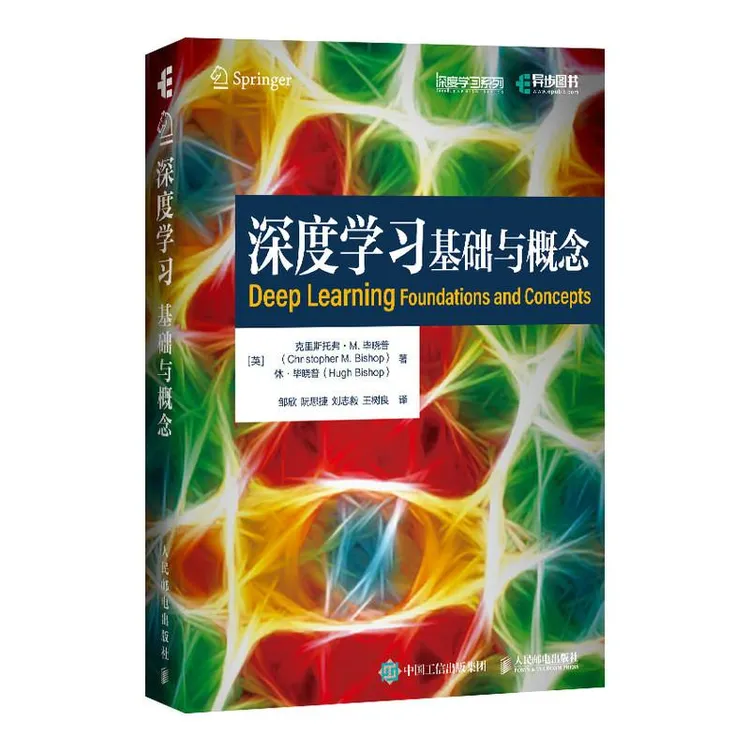 深度学习基础与概念 深度学习花书 神经网络框架算法机器人机器学