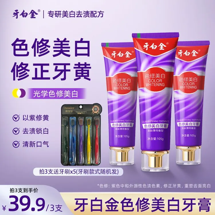 牙白金色修美白牙膏正品去渍亮白清新口气持久去除牙黄口臭