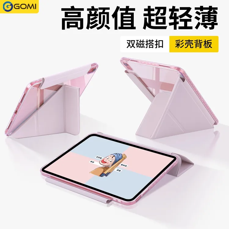 GOMI适用ipad11保护壳air7/6平板套苹果10代5防弯mini搭扣pro一体