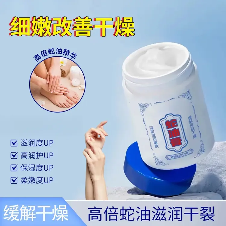 蛇油膏舒缓滋润补水保湿润肤皲裂膏防裂防冻手足霜男女通用