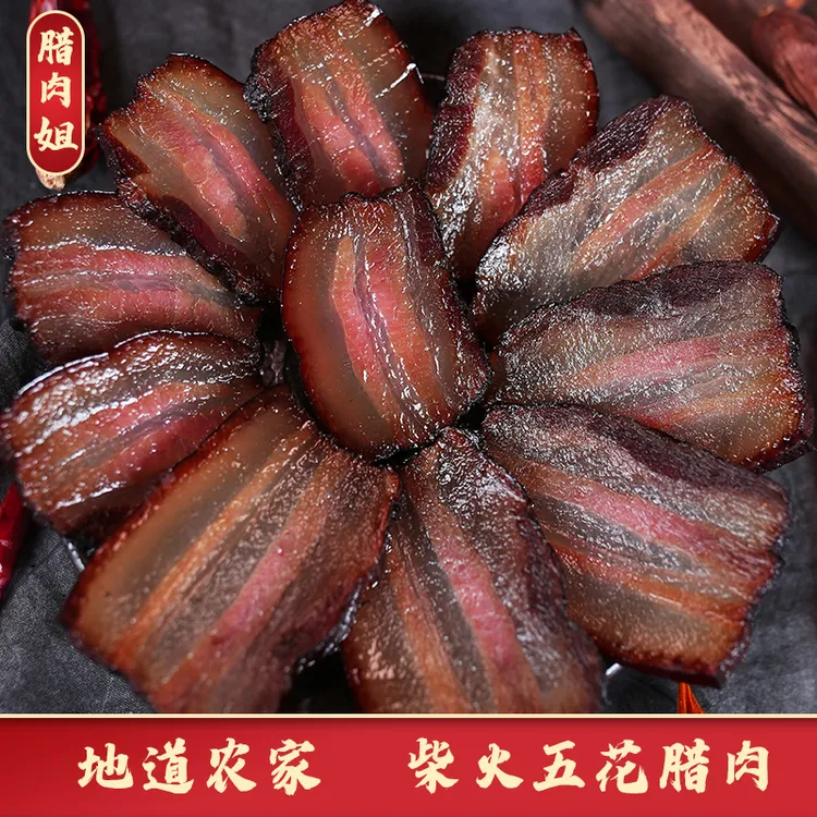 四川农家柴火烟熏五花腊肉咸香口味果木熏制