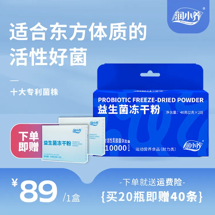 【达人专属】500亿高活性小蓝瓶B420益生菌润小养