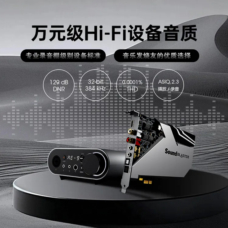 Creative/创新AE-9 游戏内置声卡 7.1台式电脑直播专用高解析无损