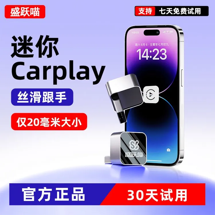 盛跃喵适用大众奔驰奥迪马自达别克苹果有线Carplay转无线Carplay