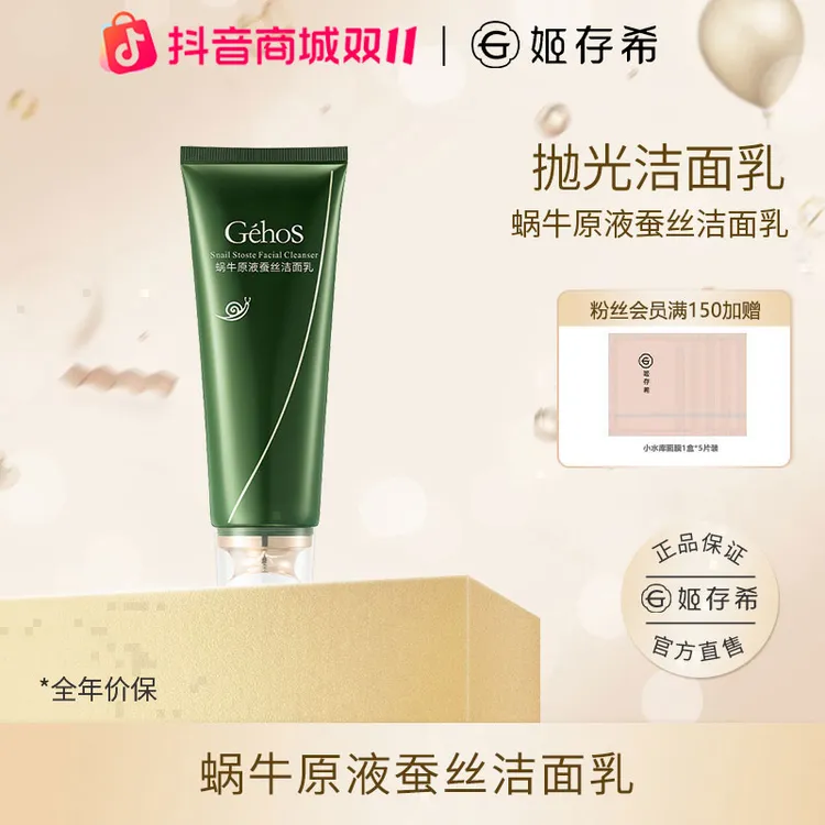 GEHOS/姬存希【姬存希】官方正品蜗牛清洁保湿洁面乳泡沫洁净洁面奶