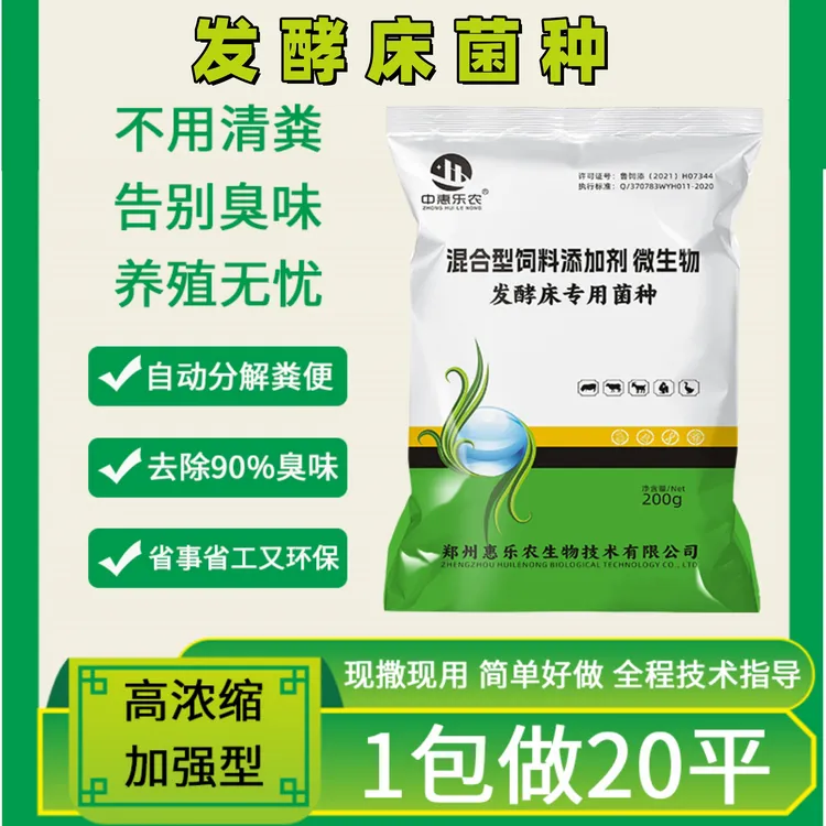 发酵床菌种懒人养殖干撒式分解鸡粪无臭味环保养鸡养兔畜牧通用