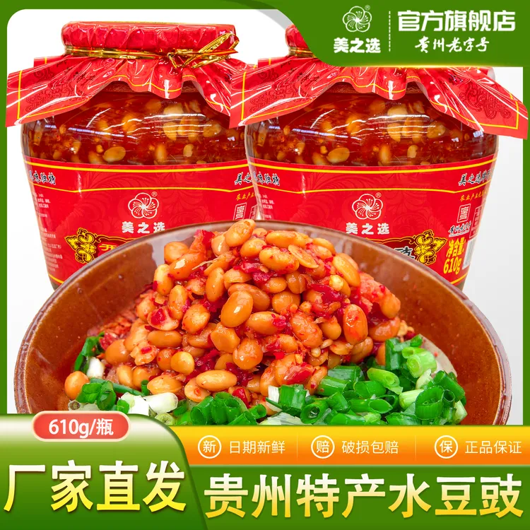 【美之选】贵州特产正宗小黄豆水豆豉凉拌火锅蘸水炒饭炒菜下饭调味