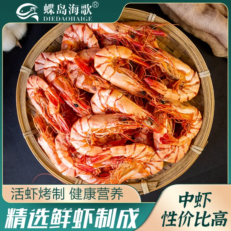 【蝶岛海歌】7090型九节虾干即食海鲜零食斑节虾干海虾干中九节虾干