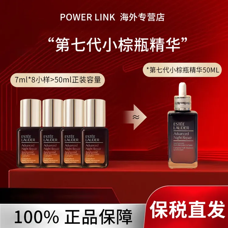 【8只小样装】雅诗兰黛小棕瓶精华露特润小样7ml*8 密集修护无滴管