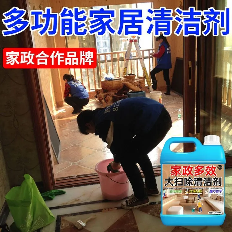 家用多功能清洁剂一桶搞定全屋清洁黄垢霉斑锈剂灰尘油污垢清洗剂