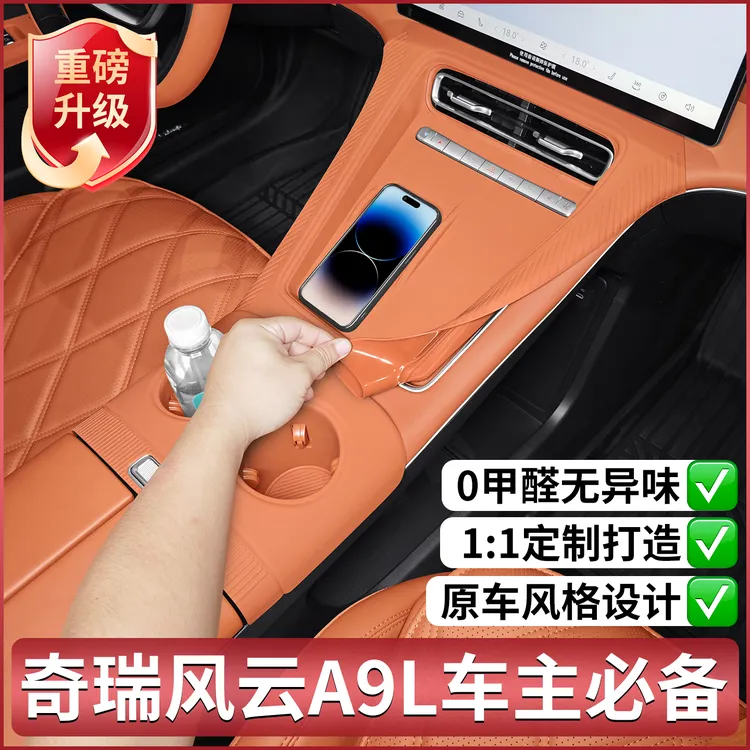 适用奇瑞风云A9L中控硅胶保护垫内饰排挡贴膜免胶贴装饰改装配件